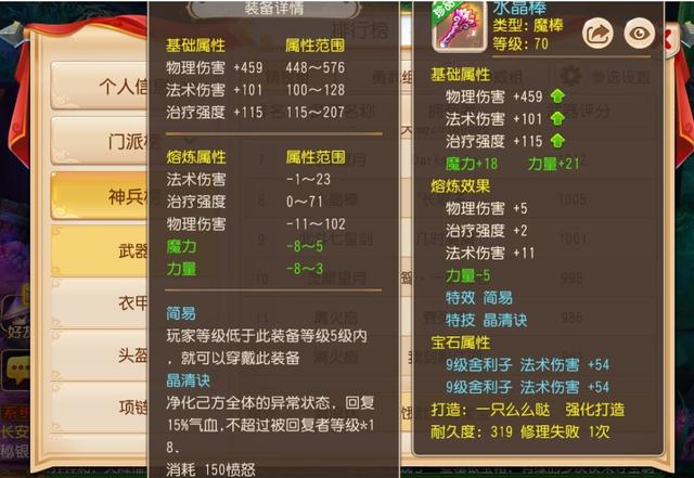 梦幻西游手游玄彩娥70级武器外观,梦幻手游玄彩娥的武器