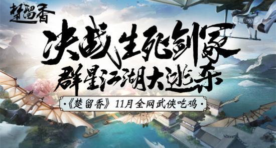 楚留香手游官方,楚留香手游官网是哪个