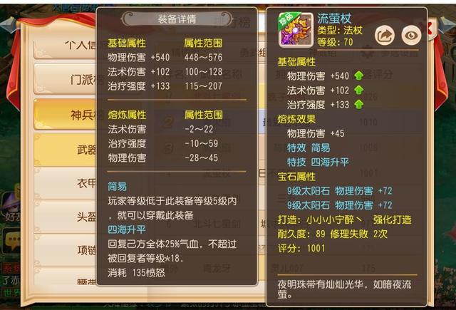 梦幻西游手游玄彩娥70级武器外观,梦幻手游玄彩娥的武器