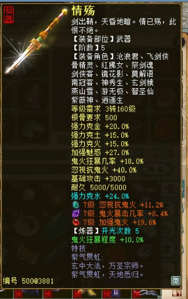 大话西游手游4阶仙器名字叫什么,大话西游手游仙器1-4阶