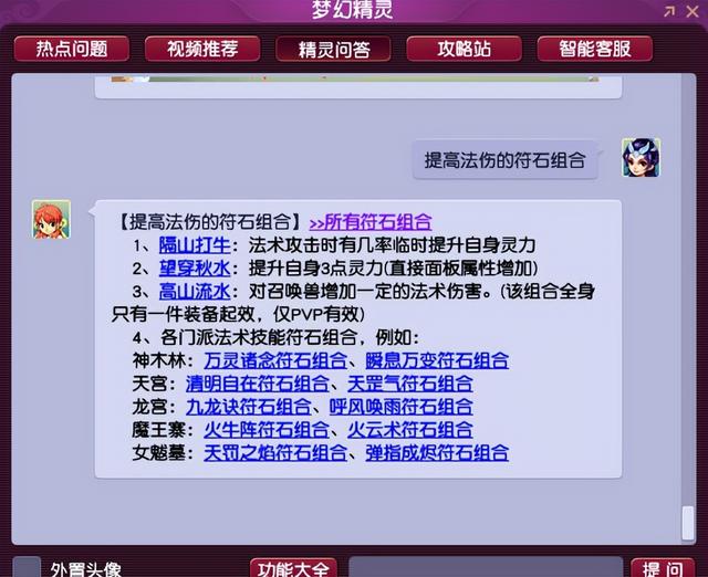 梦幻手游法伤怎么到1400,梦幻西游手游满法伤90简易价格