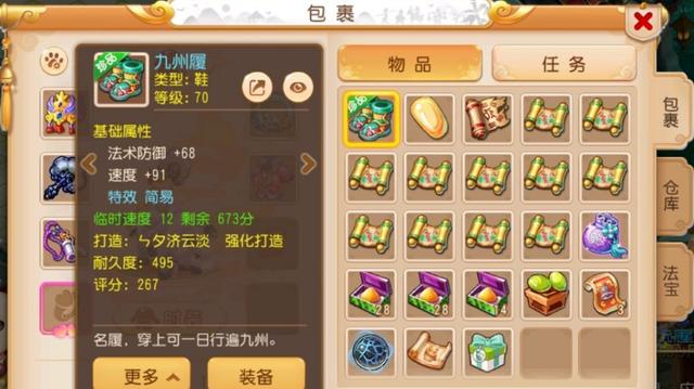 梦幻西游手游70鞋子最高多少速度,梦幻手游70高速鞋