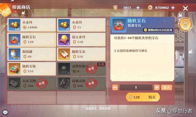 梦幻手游12段需要多少宝石锤子,梦幻手游12段需要多少宝石锤