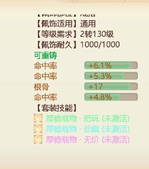 大话手游三套属性是什么,大话手游配饰套装属性