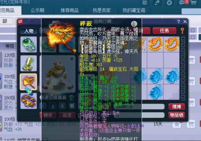 梦幻西游手游13宝石,梦幻手游13个13级宝石多少钱