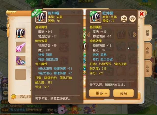 梦幻西游手游70简特武器,梦幻手游70简易带特技枪