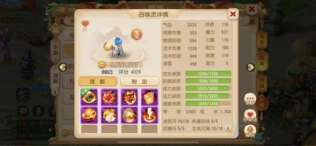 梦幻西游手游9技能宝宝价格表最新,梦幻西游手游9技能宝宝价格表