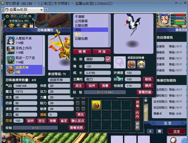 梦幻西游手游坐骑需要几个技能才能用,梦幻西游手游坐骑需要几个技能点