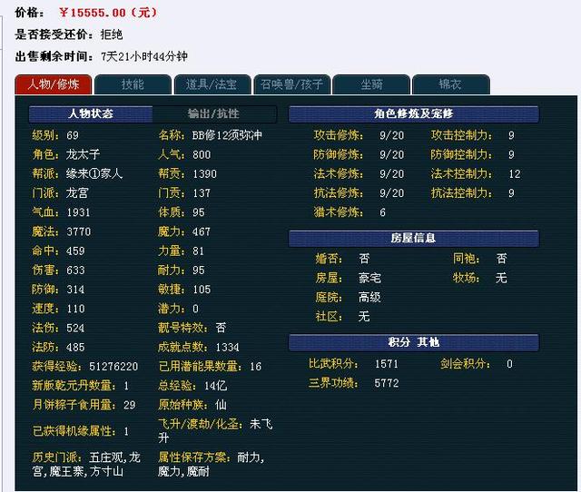 梦幻西游手游藏宝阁怎么卖宝宝的,梦幻西游手游如何卖宝宝