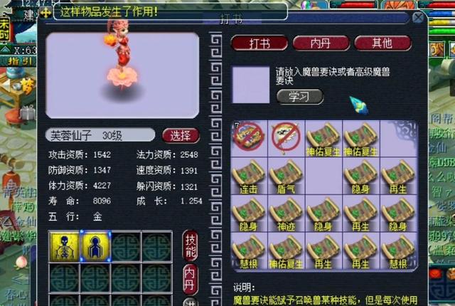 梦幻西游手游孩子培养投入度,梦幻西游手游孩子书籍加多少投入度