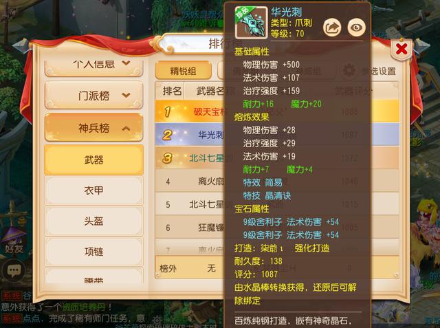 梦幻西游手游8级宝石合9级,梦幻西游手游8级宝石合9级宝石