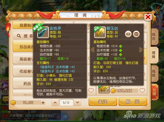 手游方寸山带什么装备好,手游方寸69级装备选择