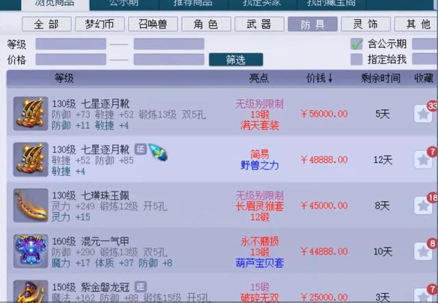 梦幻西游手游13宝石,梦幻手游13个13级宝石多少钱