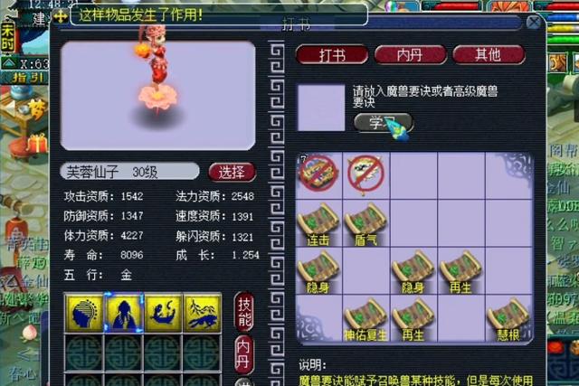 梦幻西游手游孩子培养投入度,梦幻西游手游孩子书籍加多少投入度