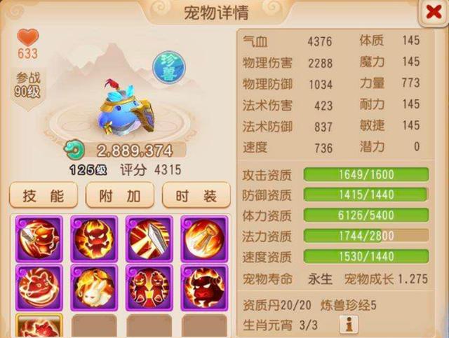 梦幻西游手游咕噜咕噜好用吗,梦幻西游手游咕噜咕噜怎么样