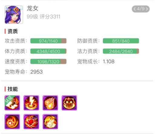 梦幻西游手游龙女,梦幻西游手游龙女摆多少不会被扣