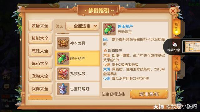 手游梦幻法宝修炼攻略大全,梦幻手游怎么升级法宝
