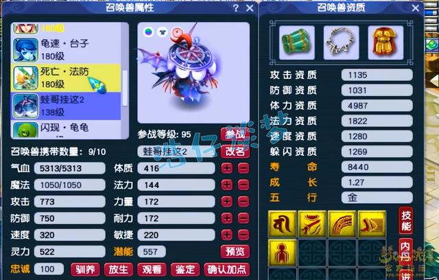 梦幻西游手游 69地府,梦幻西游手游69一线地府面板