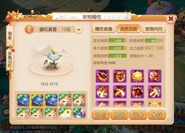 梦幻手游69龟速宝宝多少及格,梦幻西游手游69龟速宠资质选择