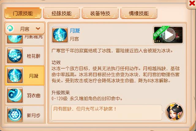 梦幻西游手游封印,梦幻手游魔王门派秘宝