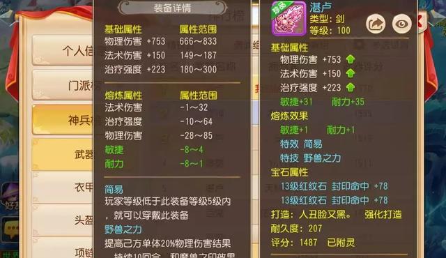 梦幻手游 慈航,梦幻手游慈航那个装备