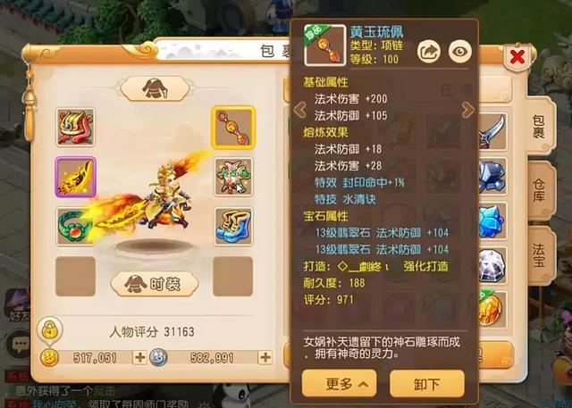 梦幻手游方寸要带封印命中装备才能玩,方寸封印命中