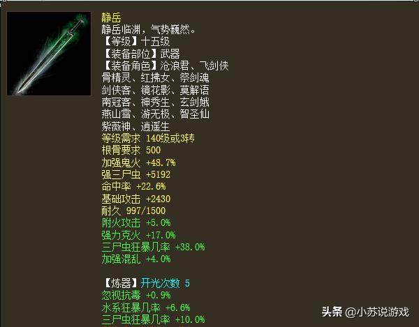 大话西游男仙强力克水,大话西游手游强力克水武器