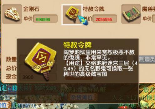 梦幻西游手游物品转移,梦幻手游转区换银币