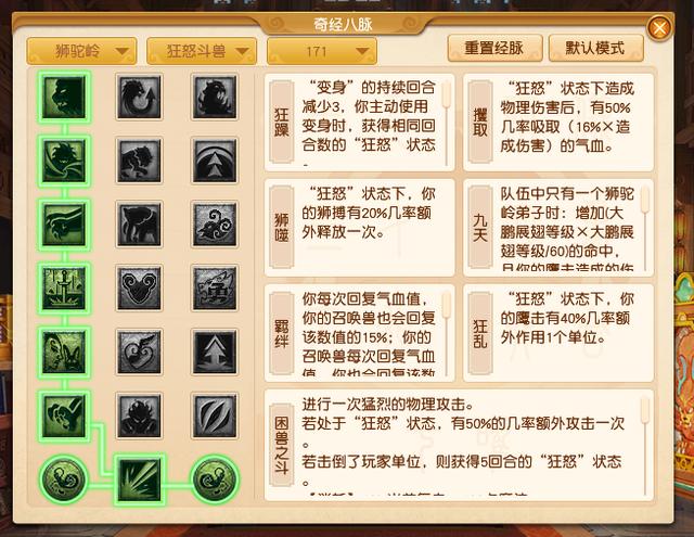 梦幻西游手游经脉大全,梦幻西游手游月?m经脉详细