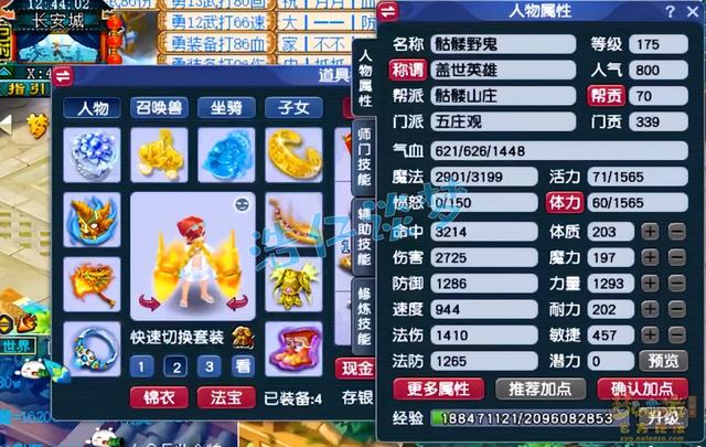 梦幻西游手游 69地府,梦幻西游手游69一线地府面板