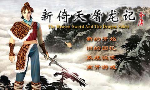 倚天屠龙记手游登录官网,倚天屠龙记手游登录